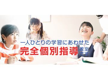 一人ひとりに寄り添う塾